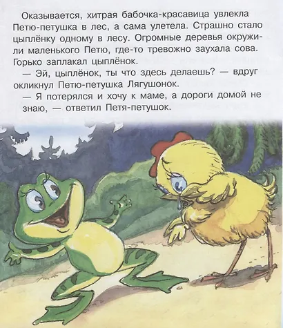 Пропал Петя-петушок - фото 4
