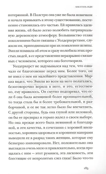 Как стать леди - фото 4