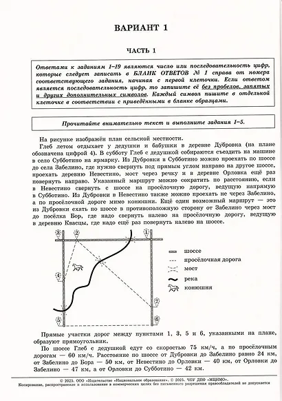 ОГЭ-2025. Математика. Типовые экзаменационные варианты. 36 вариантов - фото 3