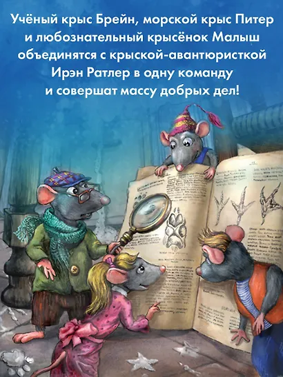 Питер, Брейн и Малыш. Детективные приключения - фото 6