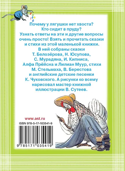 Любимые сказки и стихи в рисунках В. Сутеева - фото 2