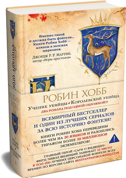 Сага о Видящих. Книги 1 и 2. Ученик убийцы. Королевский убийца - фото 3