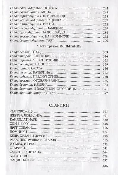 Несущие крест - фото 3