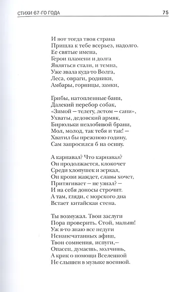 Снежная почта. Избранные стихотворения - фото 9