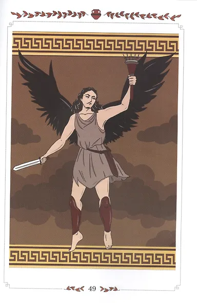 12 мифов Древней Греции в стихах - фото 6