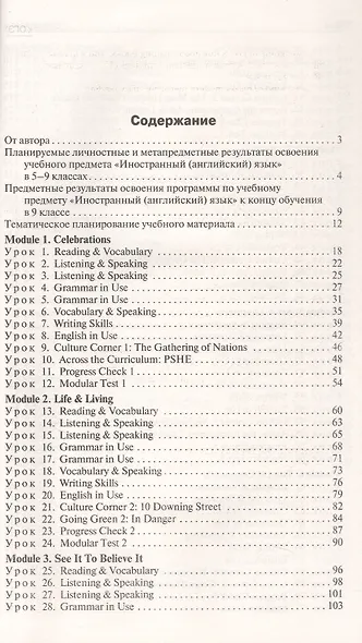 Английский язык. 9 класс. Поурочные разработки к УМК Ю.Е. Ваулиной, Дж. Дули и др. "Spotlight"/"Английский в фокусе" - фото 2