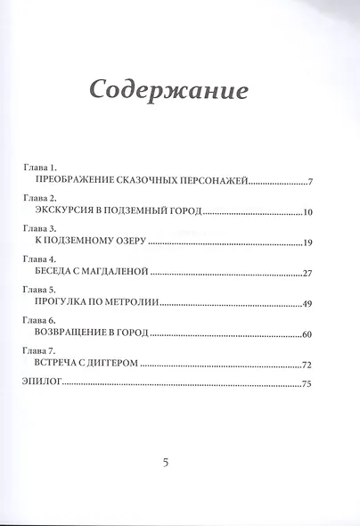 На берегах подземного озера - фото 2