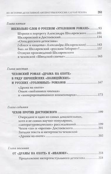 Из истории детективной литературы в России: случай Чехова - фото 3