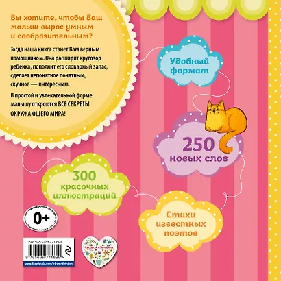 Мой мир в картинках и стихах. Самая нужная книга для малышей - фото 2