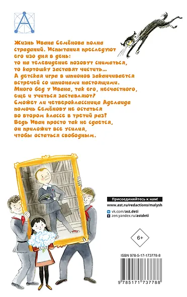 Жизнь и страдания Ивана Семёнова, второклассника и второгодника - фото 2