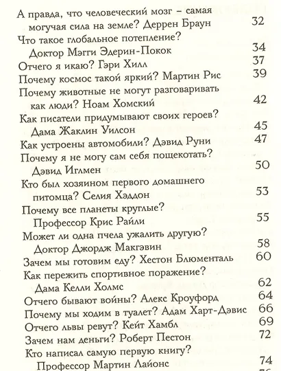 "Почему вода мокрая?" и другие очень важные детские вопросы, на которые отвечают очень умные взрослые. Детский университет. Книга 1. - фото 3