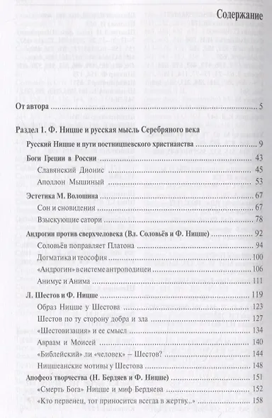 Дух Серебряного века. К феноменологии эпохи - фото 2