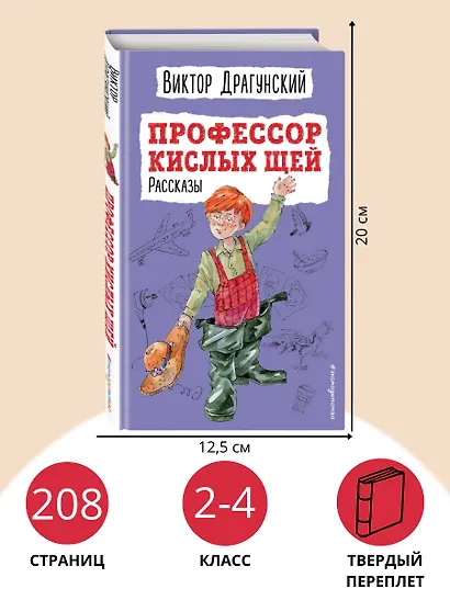 Профессор кислых щей. Рассказы (ил. А. Босина) - фото 6