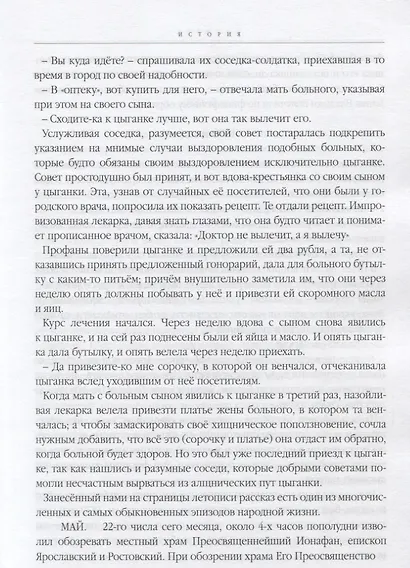 Под покровом Божьей Матери: страницы жизни протоиерея Сергея Вишневского - фото 7