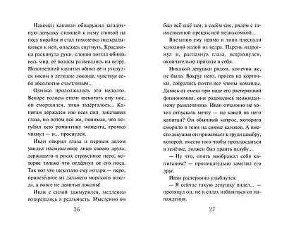 Летучий корабль - фото 9