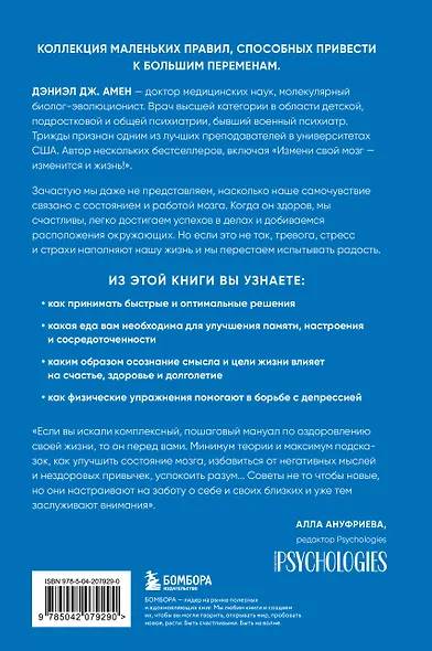 Полюби свой мозг. Быстрый способ преодолеть тревогу, стресс, гнев и начать полноценно жить - фото 2