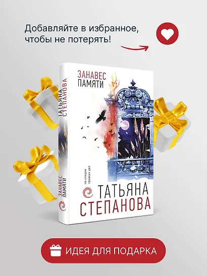 Занавес памяти - фото 7