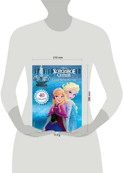 Холодное сердце. Сила волшебства. Книга для чтения (с наклейками)_ - фото 4