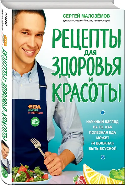 Еда живая и мертвая. Рецепты для здоровья и красоты - фото 3