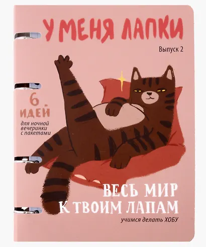 Тетрадь на кольцах «У меня лапки (Эксклюзив)» 120 листов в клетку, А5, сменный блок - Listoff - фото 1