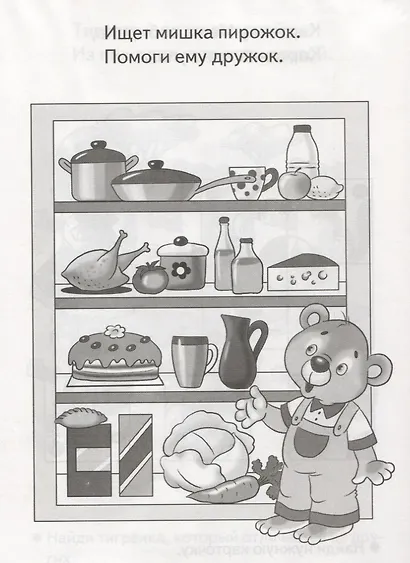 Занимательная переменка. Для детей 4-5 лет - фото 2