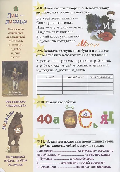 Словарные слова. 1 класс - фото 5