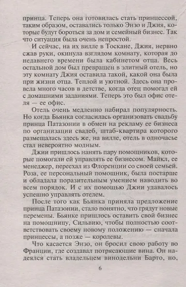 Когда счастье рядом - фото 5