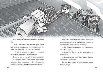 Игра меняется. Minecraft. Вудсворт. Продолжение - фото 4
