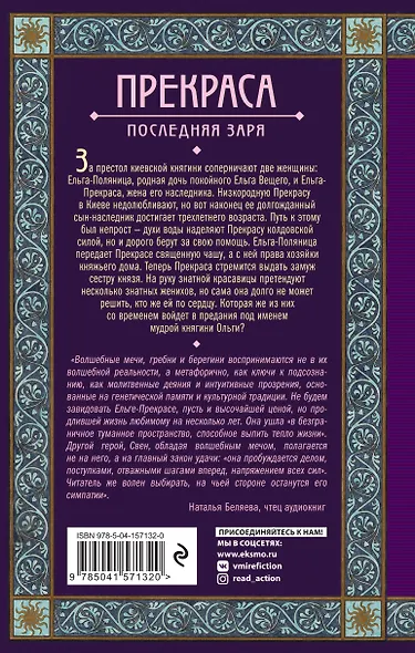 Прекраса. Последняя заря - фото 2