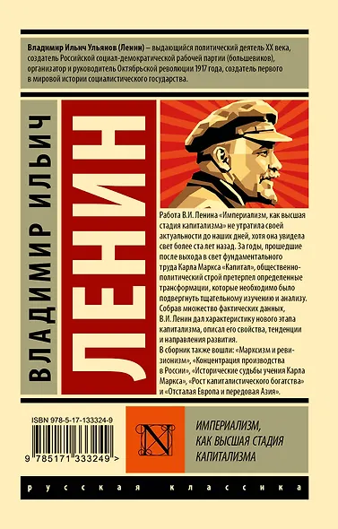 Империализм, как высшая стадия капитализма - фото 2