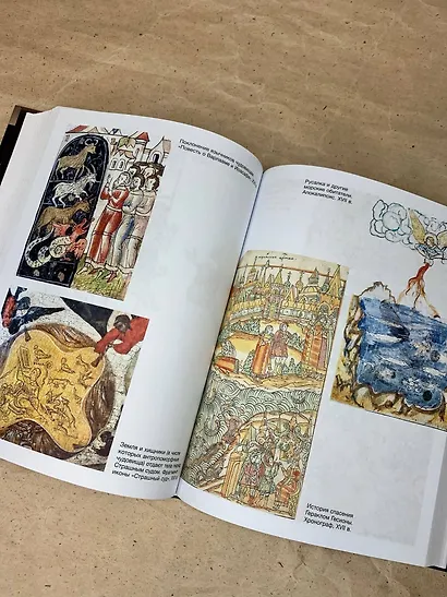 Похищение чудовищ: Античность на Руси - фото 5