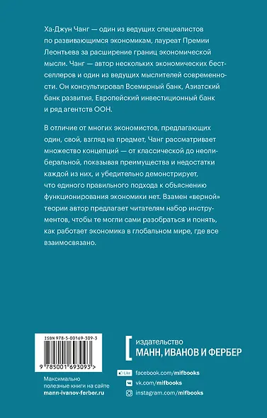 Как устроена экономика - фото 2
