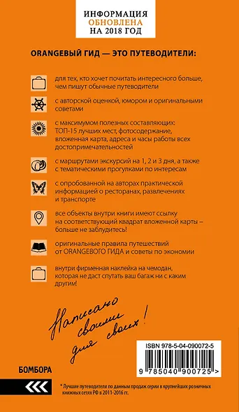 Грузия: путеводитель + карта. 3-е изд., испр. и доп. - фото 2