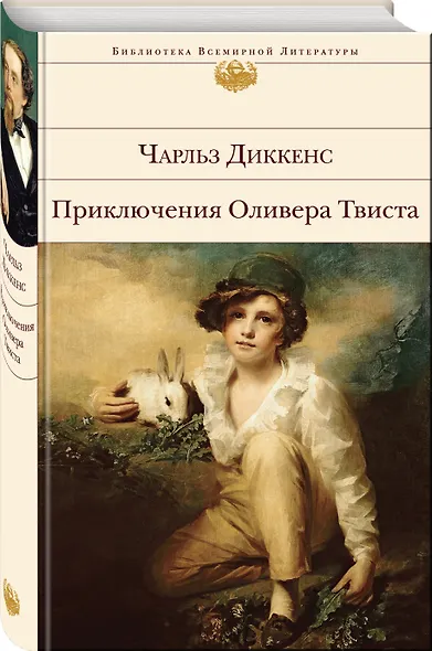 Приключения Оливера Твиста - фото 3