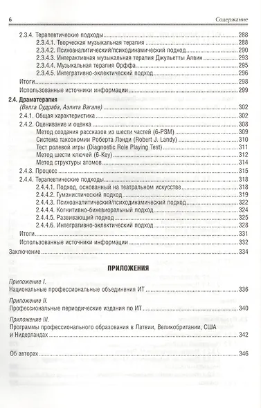 Искусствотерапия - фото 5