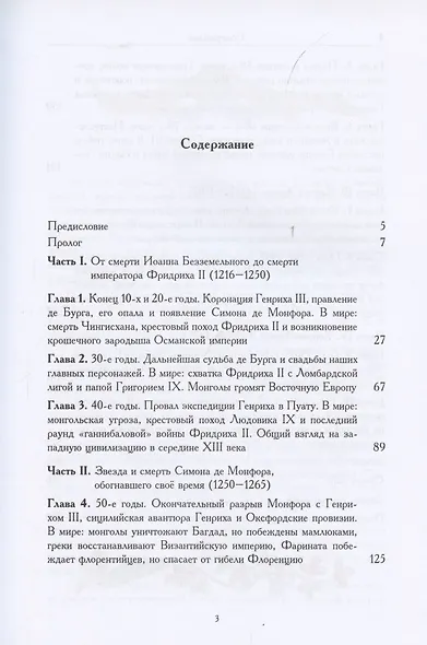 Рассказ о Британии. От Генриха III до Эдуарда II - фото 2