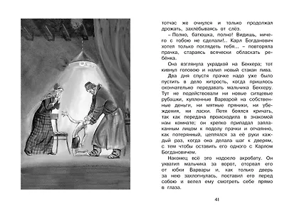 Гуттаперчевый мальчик - фото 10