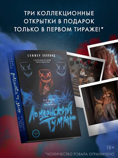 Лондонский туман. Без любви здесь не выжить - фото 5