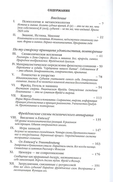 Семинары Я в теории Фрейда и в технике психоанализа Кн.2 (1954-1955) Лакан - фото 3
