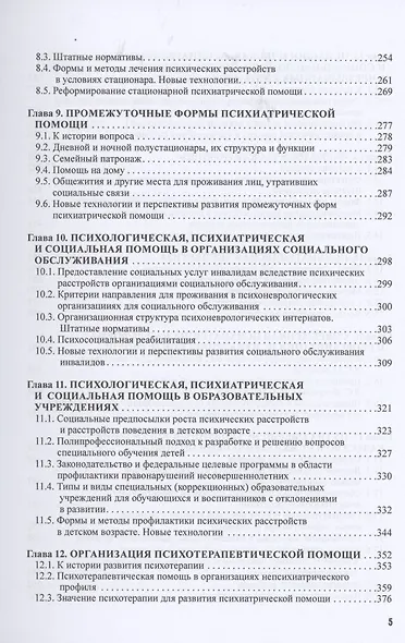 Развитие служб психического здоровья. Руководство для врачей - фото 4