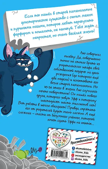 Дикий Уфф ищет дом - фото 2