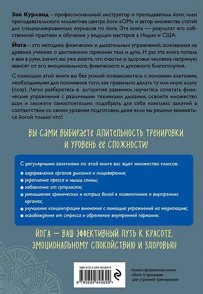 Йога. Самостоятельная практика для новичков и профи - фото 2