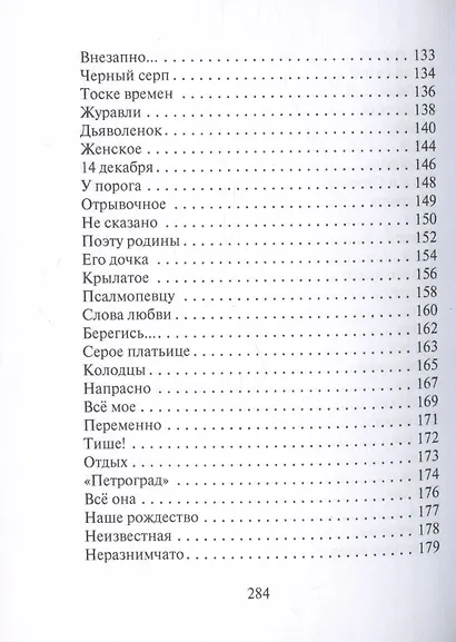 Зинаида Гиппиус. Стихотворения - фото 5