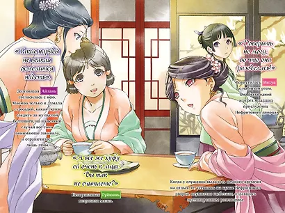 Монолог фармацевта. Том 2 (Kusuriya no Hitorigoto). Ранобэ - фото 2