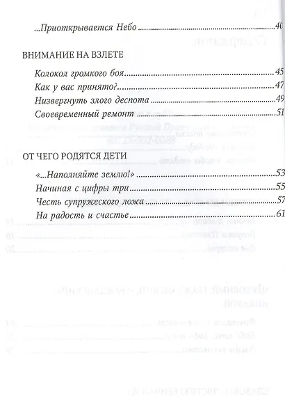 Славою и честию венчай их: Беседы о семье и браке - фото 3