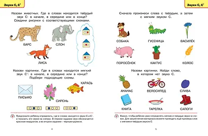 Логопедические тесты (5-6 лет) - фото 7