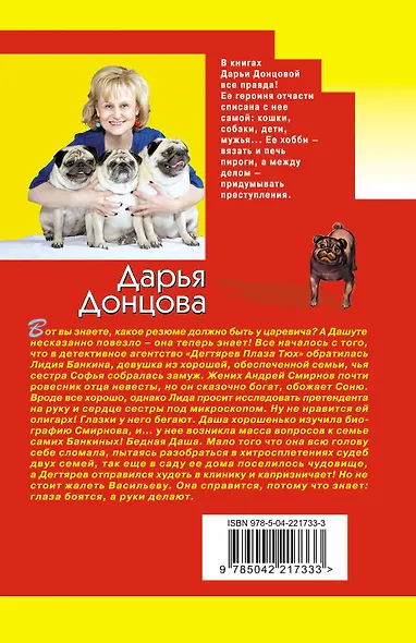 Царевич с плохим резюме - фото 2