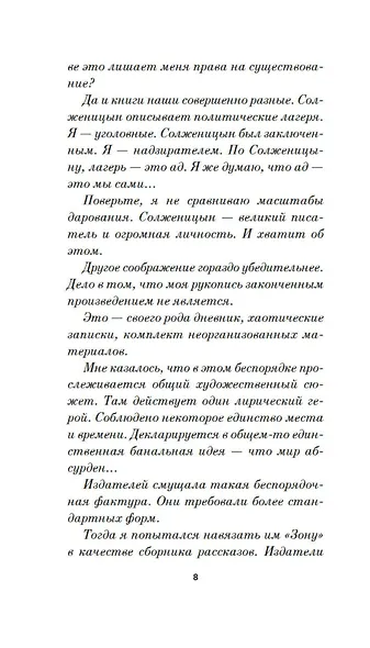Заповедник - фото 13