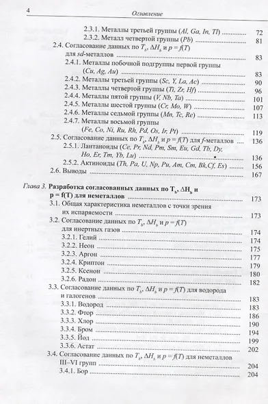 Испаряемость и кипение простых веществ - фото 3