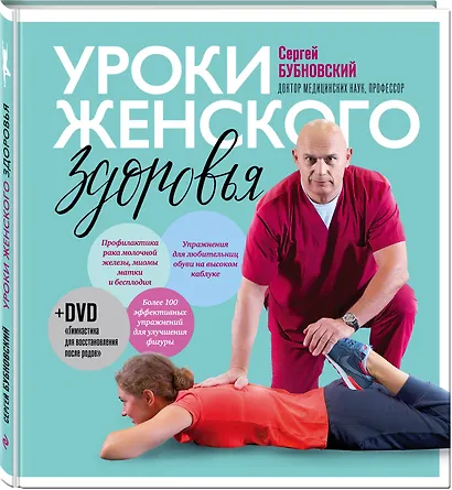 Уроки женского здоровья + DVD - фото 3